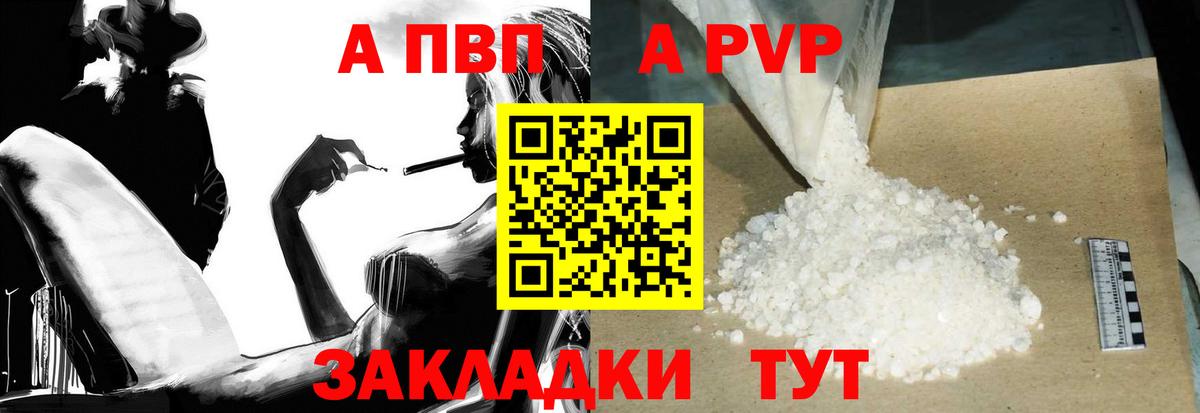 Альфа ПВП VHQ Славянск-на-Кубани