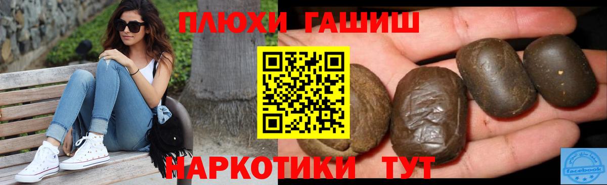 ГАШ хэш Славянск-на-Кубани