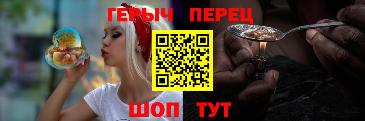 Славянск-на-Кубани  Героин  Вход с VPN  ГЕРОИН Heroin 