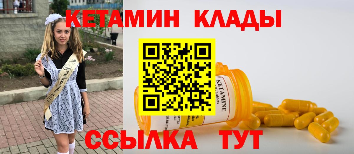 Славянск-на-Кубани  Кетамин VHQ  КЕТАМИН VHQ  Вход с VPN 