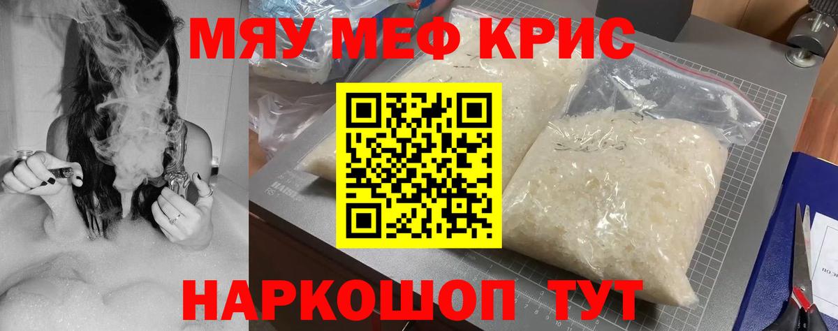МЕФ кристаллы  Меф  Вход с VPN  Славянск-на-Кубани  МЕФ кристаллы 