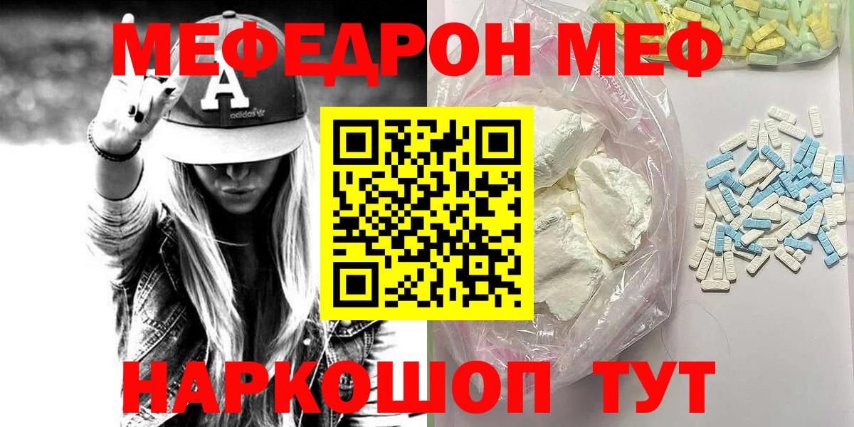 Меф мяу мяу  Славянск-на-Кубани